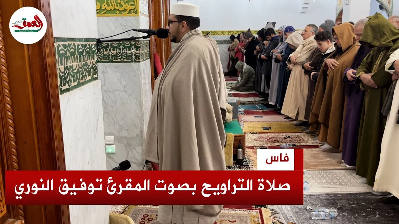 Soul-Stirring Quran Recitation by Tawfiq Al-Nouri Resonates from Fez