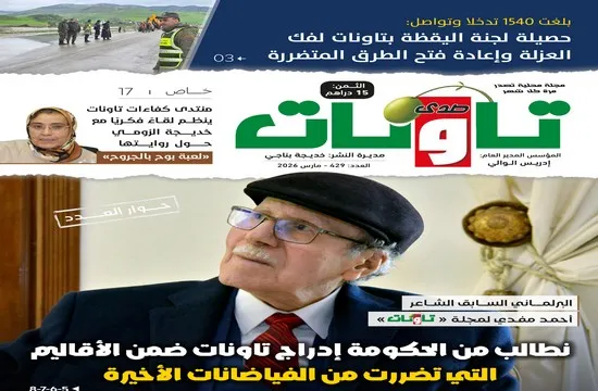 Latest Highlights from the March 2026 Issue of Sada Taounate Magazine