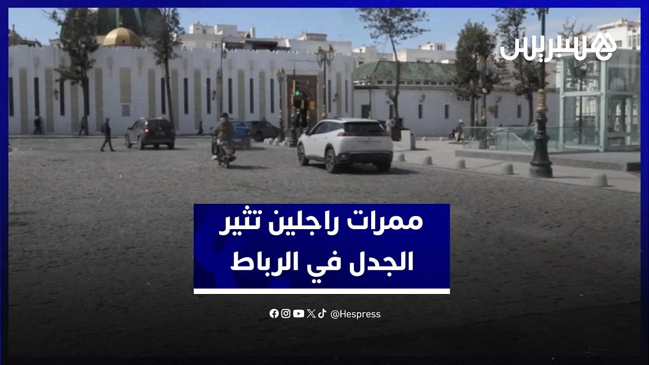 Concerns Over Stone-Paved Walkways in Rabat: A Resident's Perspective