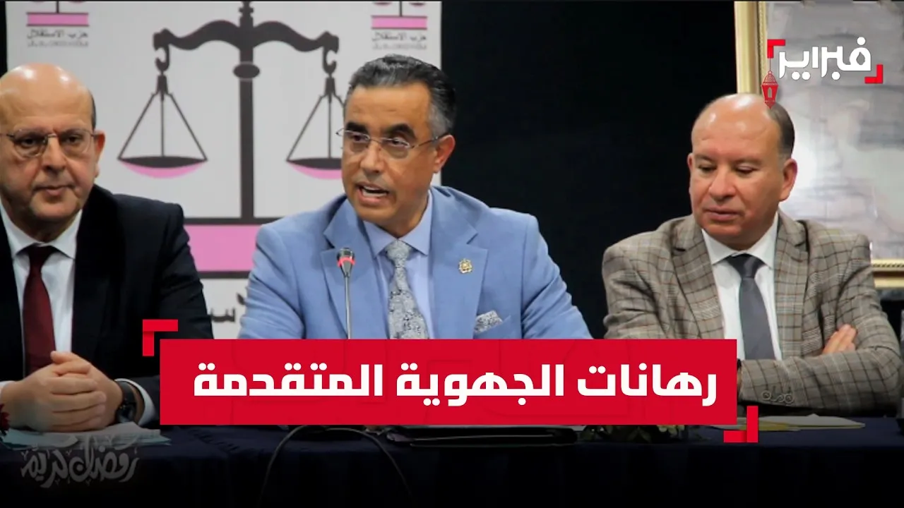 Exploring Advanced Regionalization: Key Challenges and Strategies in Morocco