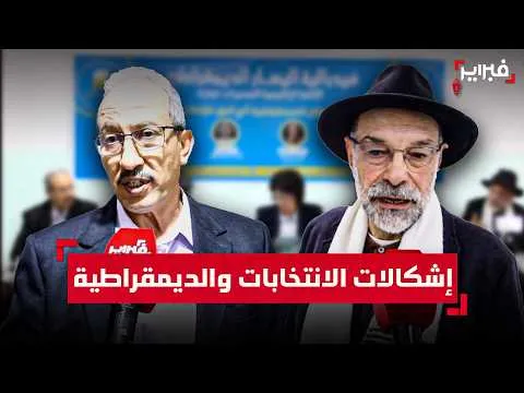Exploring Electoral Issues and Democratic Reforms in Morocco