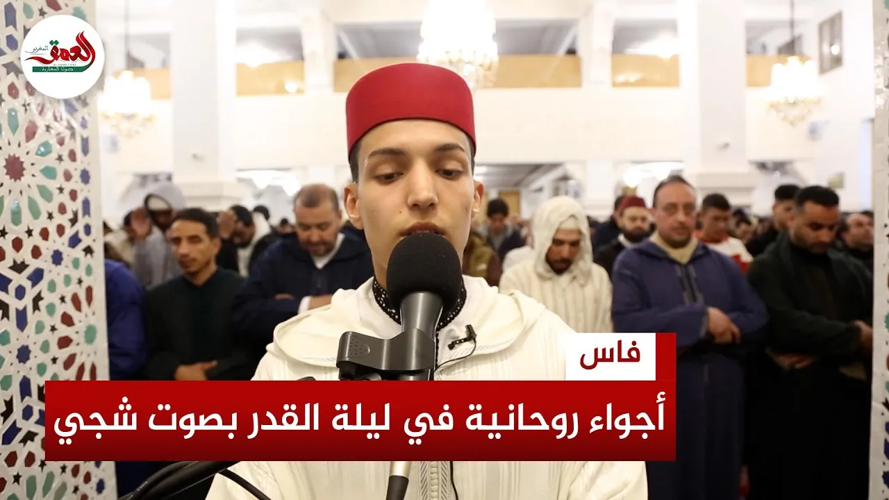 Young Omar Azam's Voice Captivates Audiences During Qadr Night Prayers Near Fez