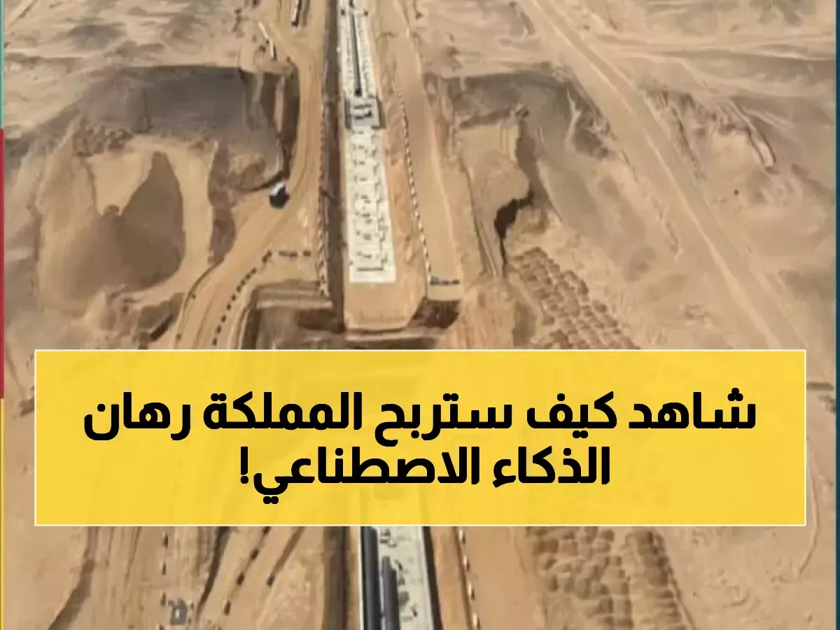 Saudi Arabia's NEOM Project Shifts Focus to AI-Driven Infrastructure