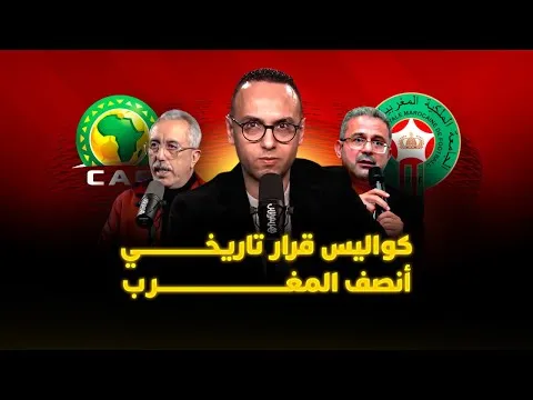 Historic Decision Favors Morocco: Africa Cup Returns Home