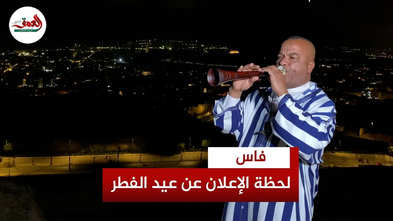 Eid al-Fitr Announcement by Idriss "El-Ghayat" from Fes