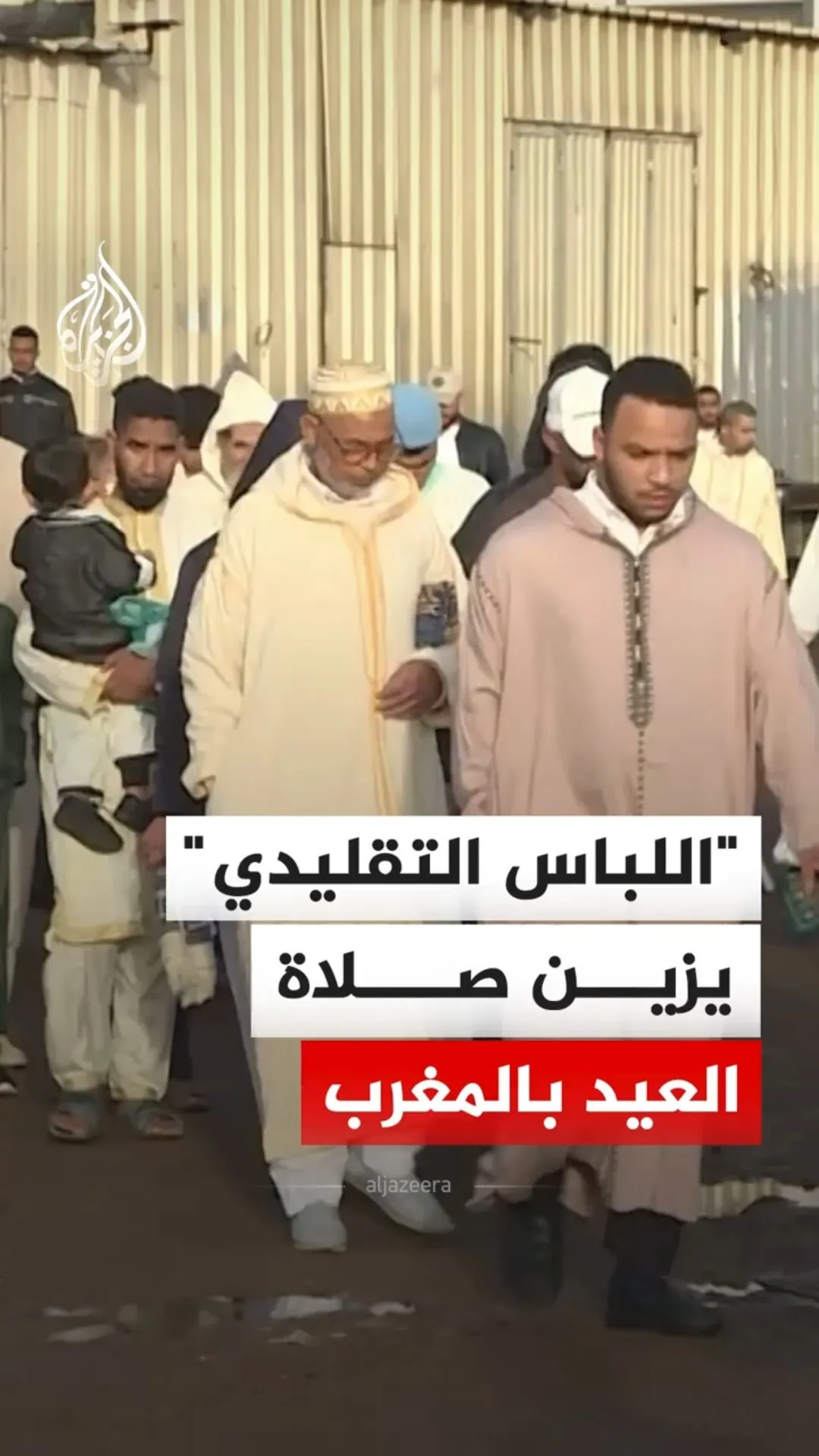 Eid al-Fitr Celebrations in Morocco: A Showcase of Tradition and Community Spirit