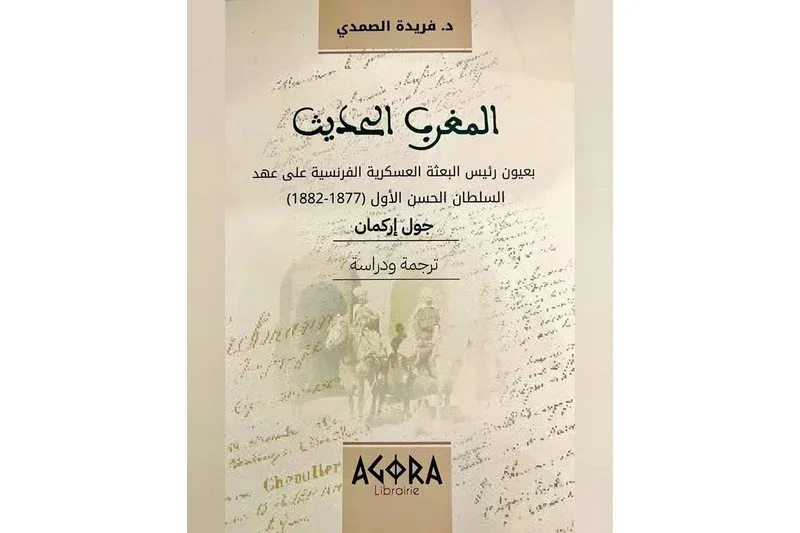 Farida Samdi Releases 'Modern Morocco' Exploring French Military Insights