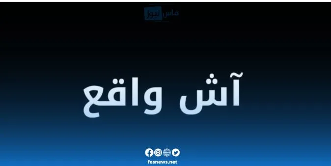 Pharmacy Accessibility Issues in Fez During Eid al-Fitr Spark Public Outrage