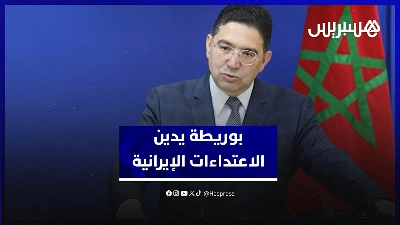 Morocco's Minister Nasser Bourita Condemns Iranian Aggressions in the Gulf and Reaffirms Support for Palestine