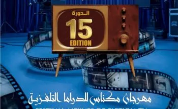 Meknes to Host the 15th Edition of the Television Drama Festival Under Royal Patronage