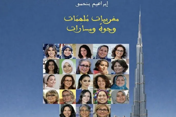 Inspiring Moroccan Women: Exceptional Journeys and Perspectives in Rabat