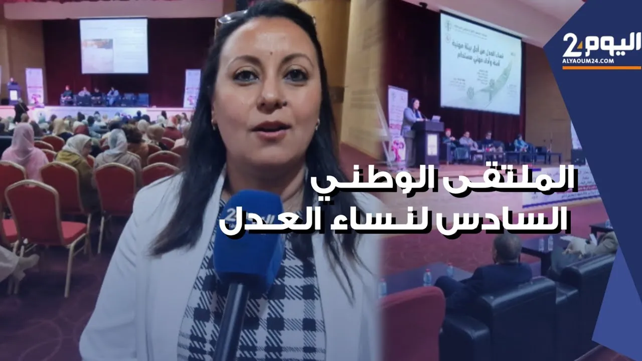 Empowering Women in Justice: Highlights from the Sixth National Forum in Agadir
