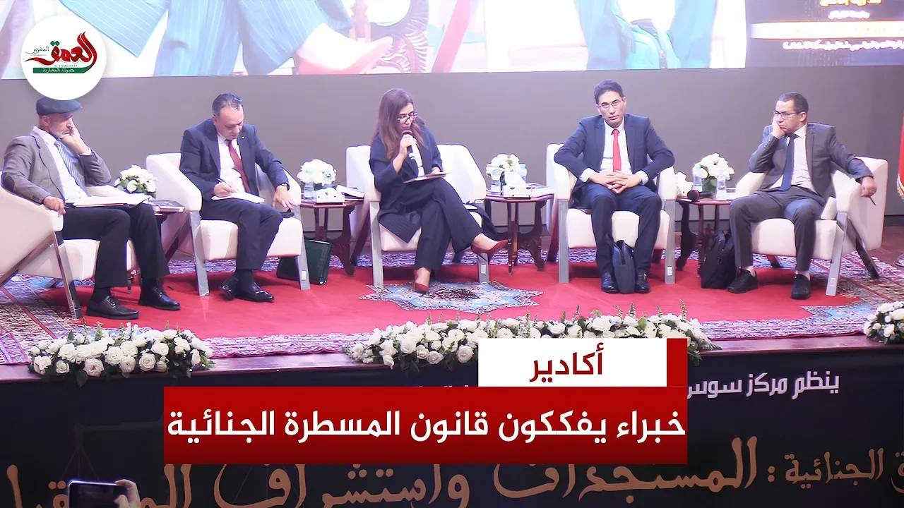 In-Depth Analysis of Morocco's Revised Code of Criminal Procedure in Agadir