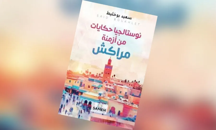 Exploring the Essence of Marrakech: A Journey Through Nostalgia
