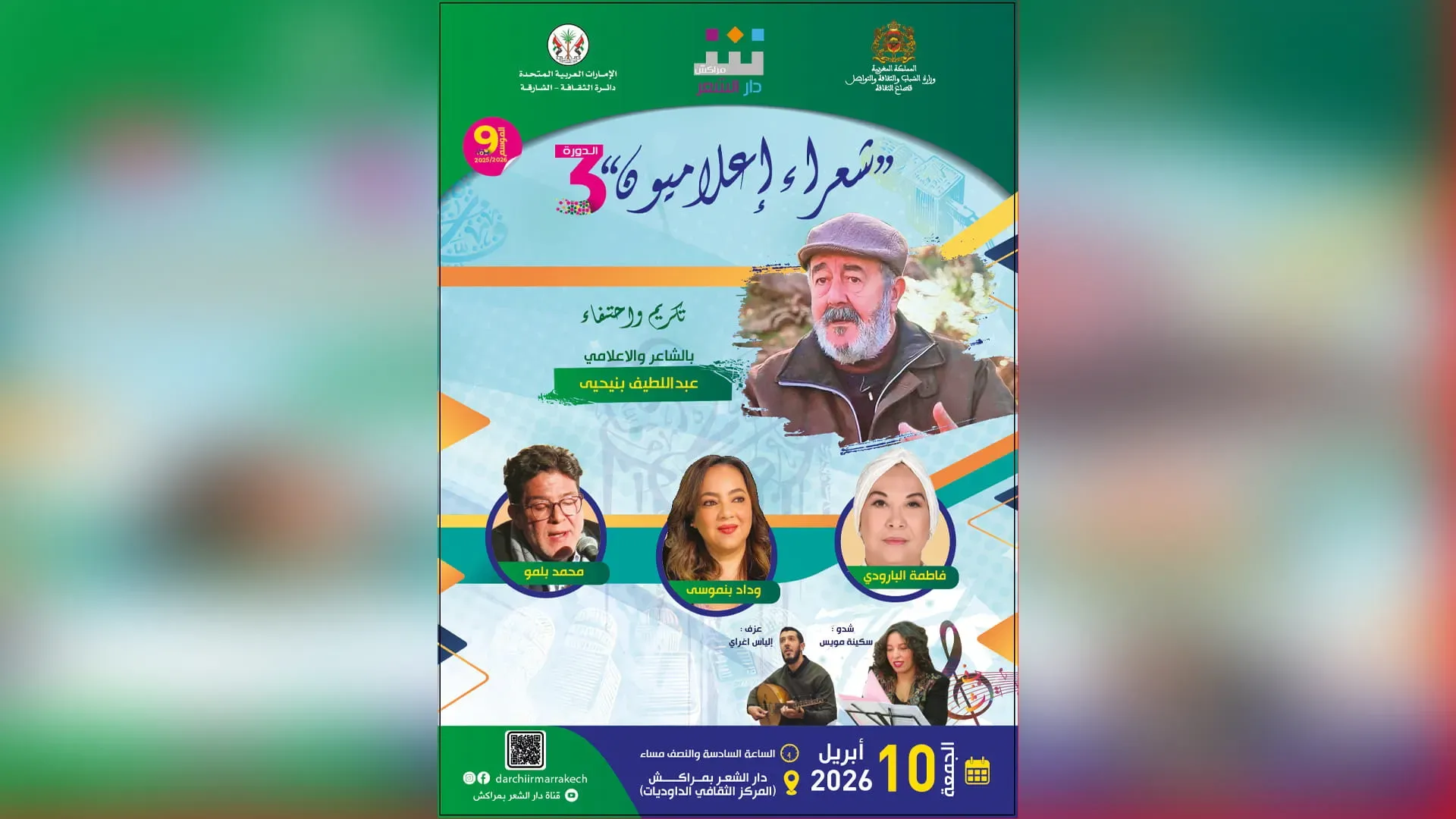 Transforming Theatre Audiences: The Evolution from Spectators to Participants at Sharjah Theatre Days