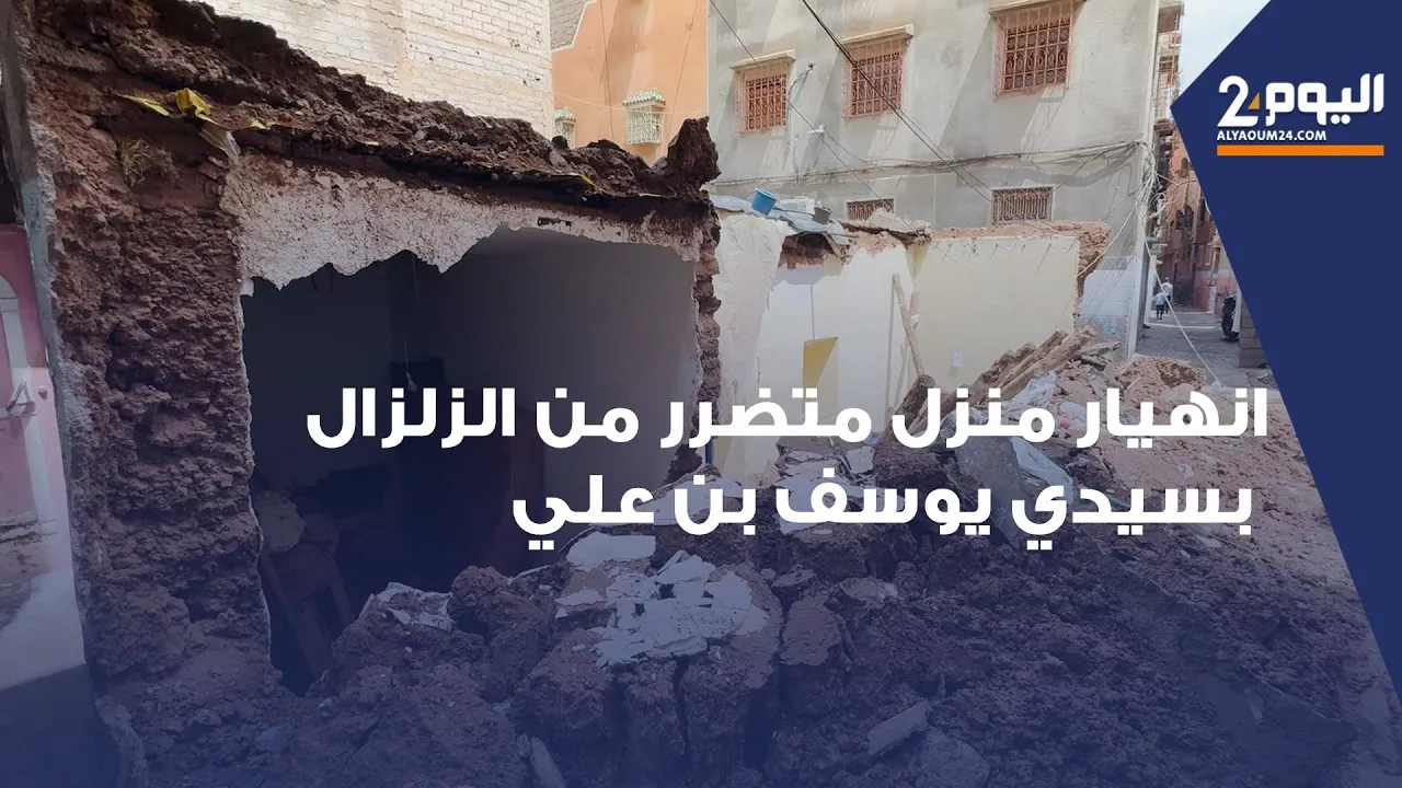 Marrakech Earthquake Aftermath: House Collapse in Sidi Youssef Ben Ali