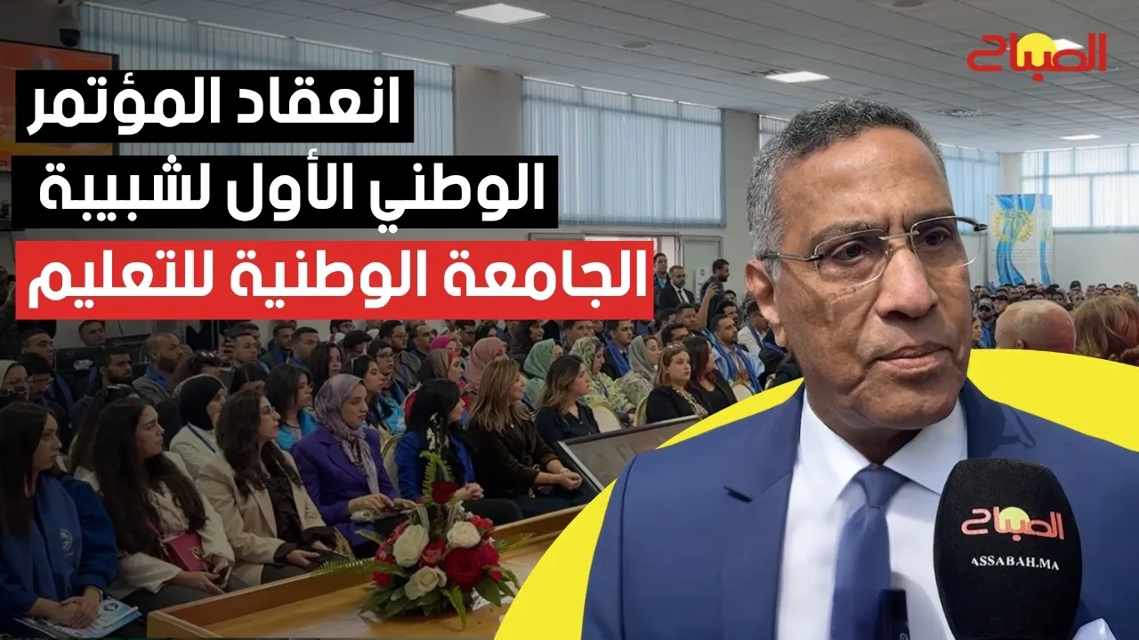 First National Conference of National University of Education Youth Takes Place in Casablanca