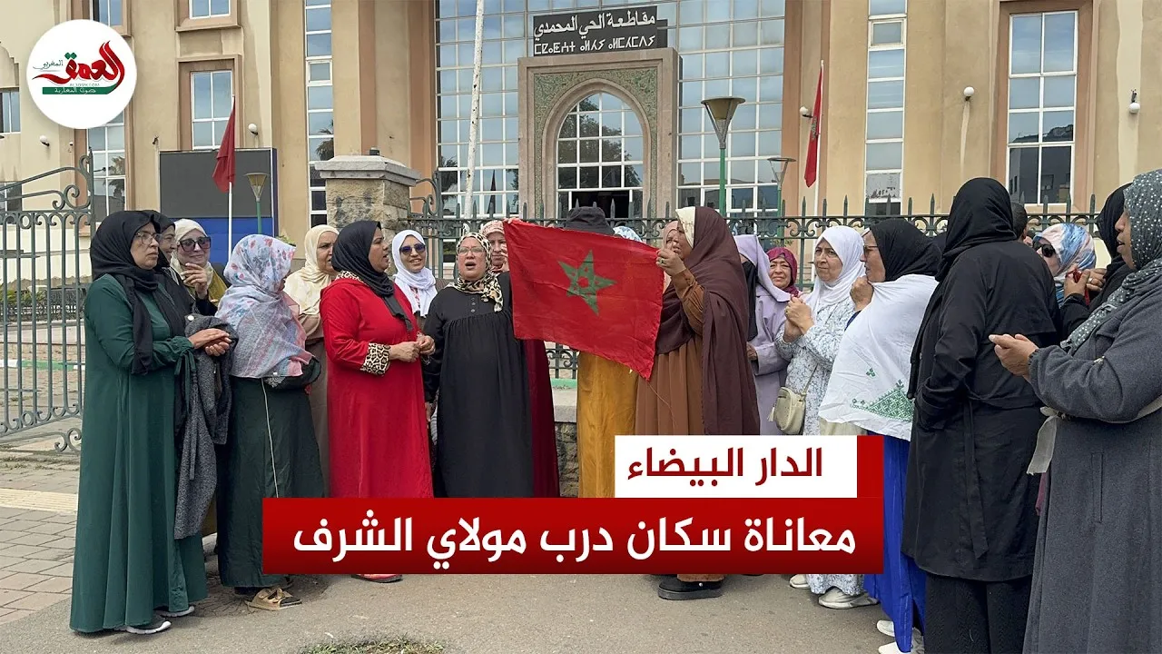 Residents of Darb Moulay Cherif: Three Years of Unfulfilled Promises