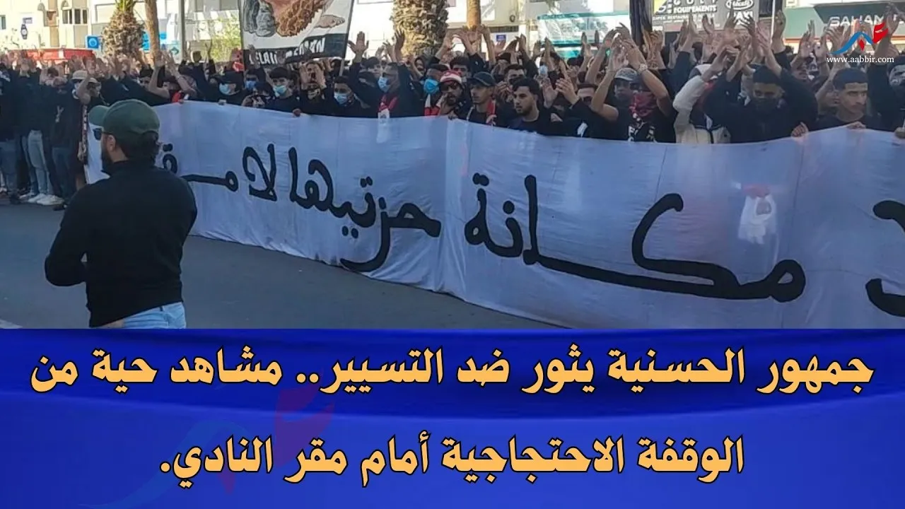 Hassania Agadir Fans Rally for Change: A Call to Action
