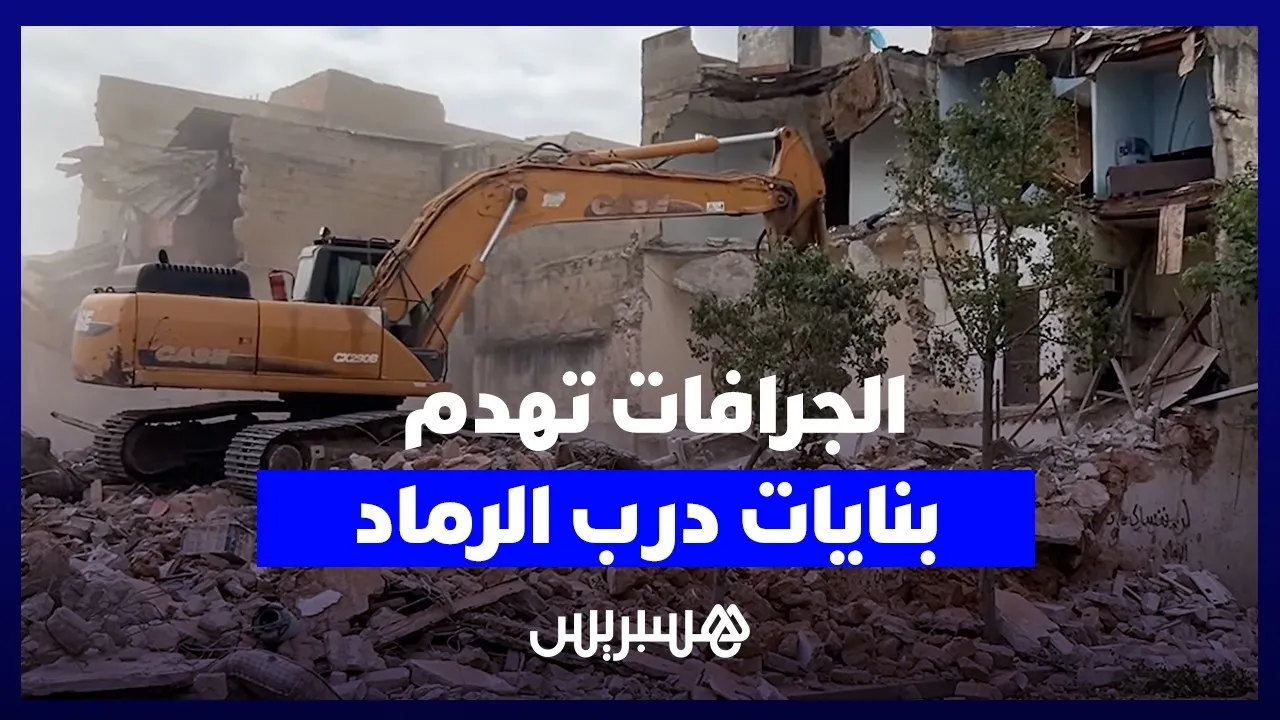 Demolition Begins in Derb El Ramad: A New Chapter for Casablanca's Old City