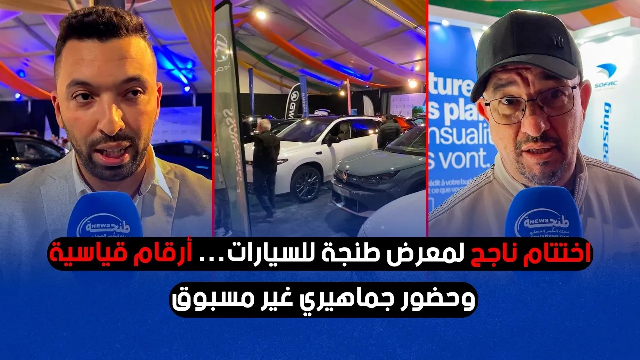 Successful Conclusion of the Tangier Motor Show: Record Numbers and Unprecedented Attendance