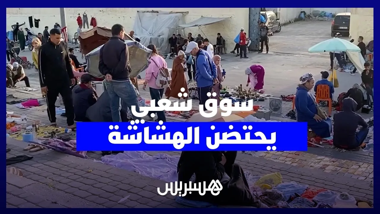 The Ras Al-Qali'a Market in Fes: A Haven for Vulnerable Communities