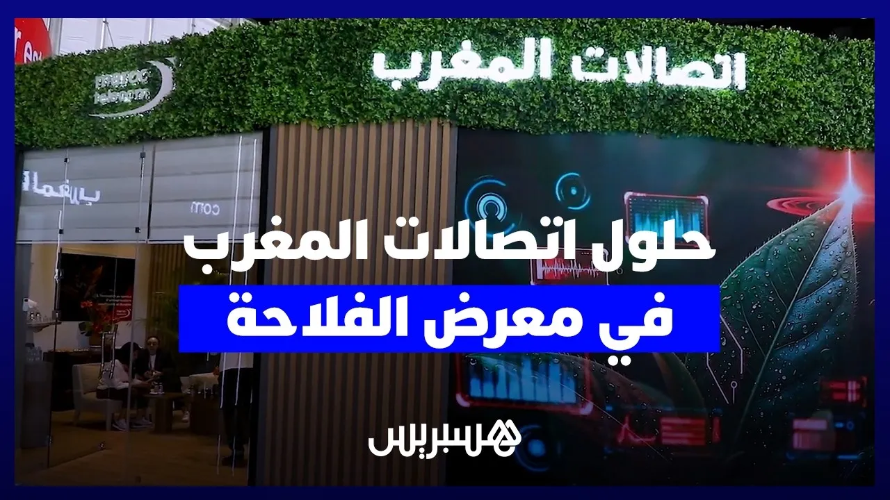Maroc Telecom Unveils Innovative Digital Solutions for Farmers at SIAM 2026