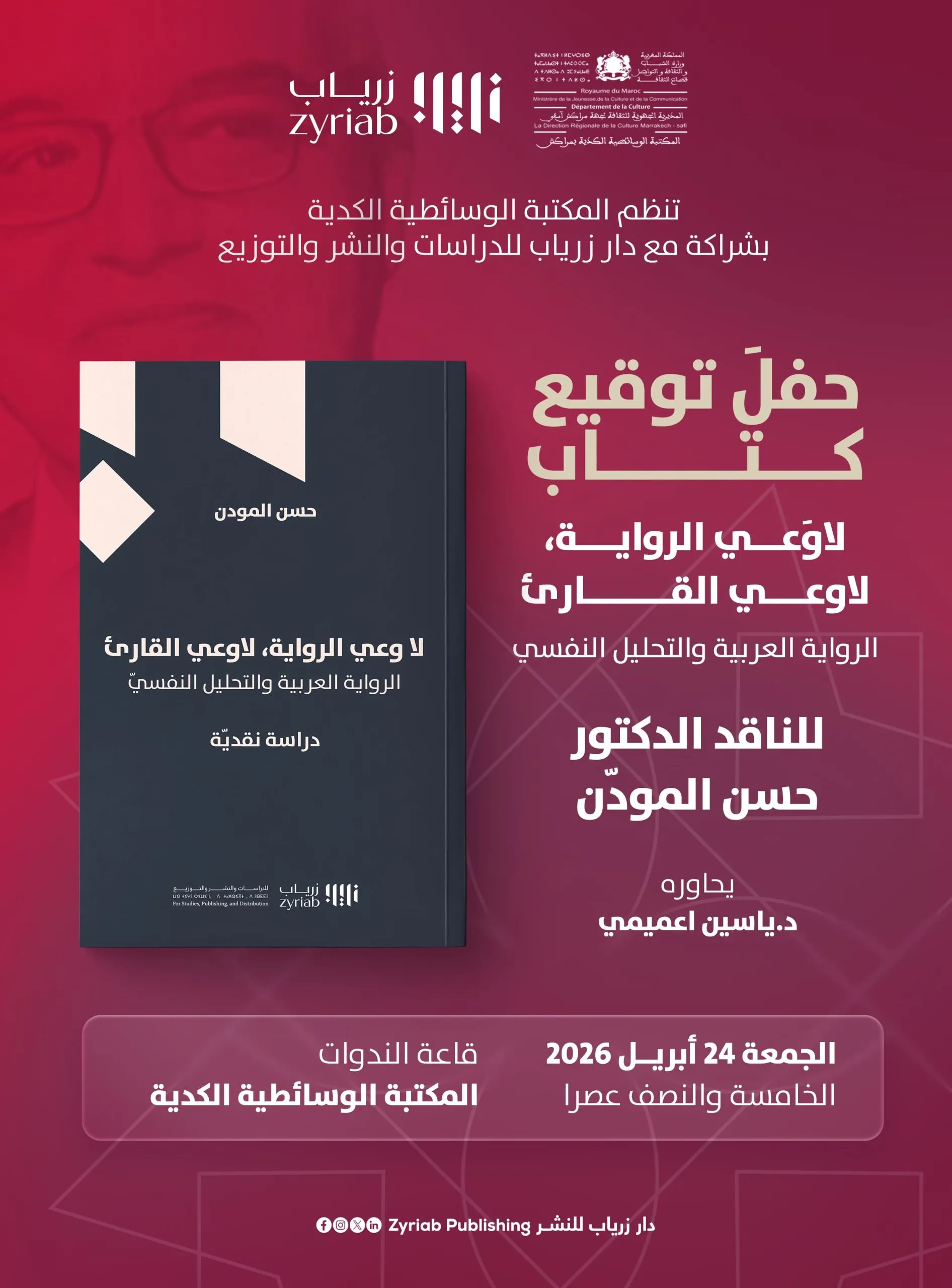 Exploring the Intricacies of Narrative: A Cultural Encounter on Psychoanalysis and Literature