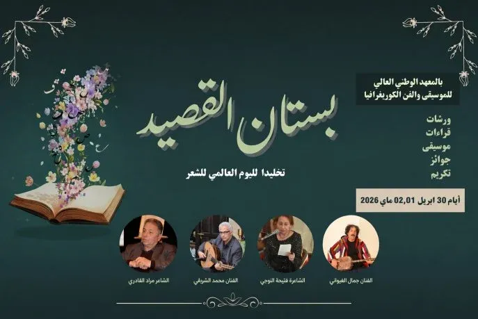 Jardin de Poème in Rabat: A Celebration of Youth on World Poetry Day