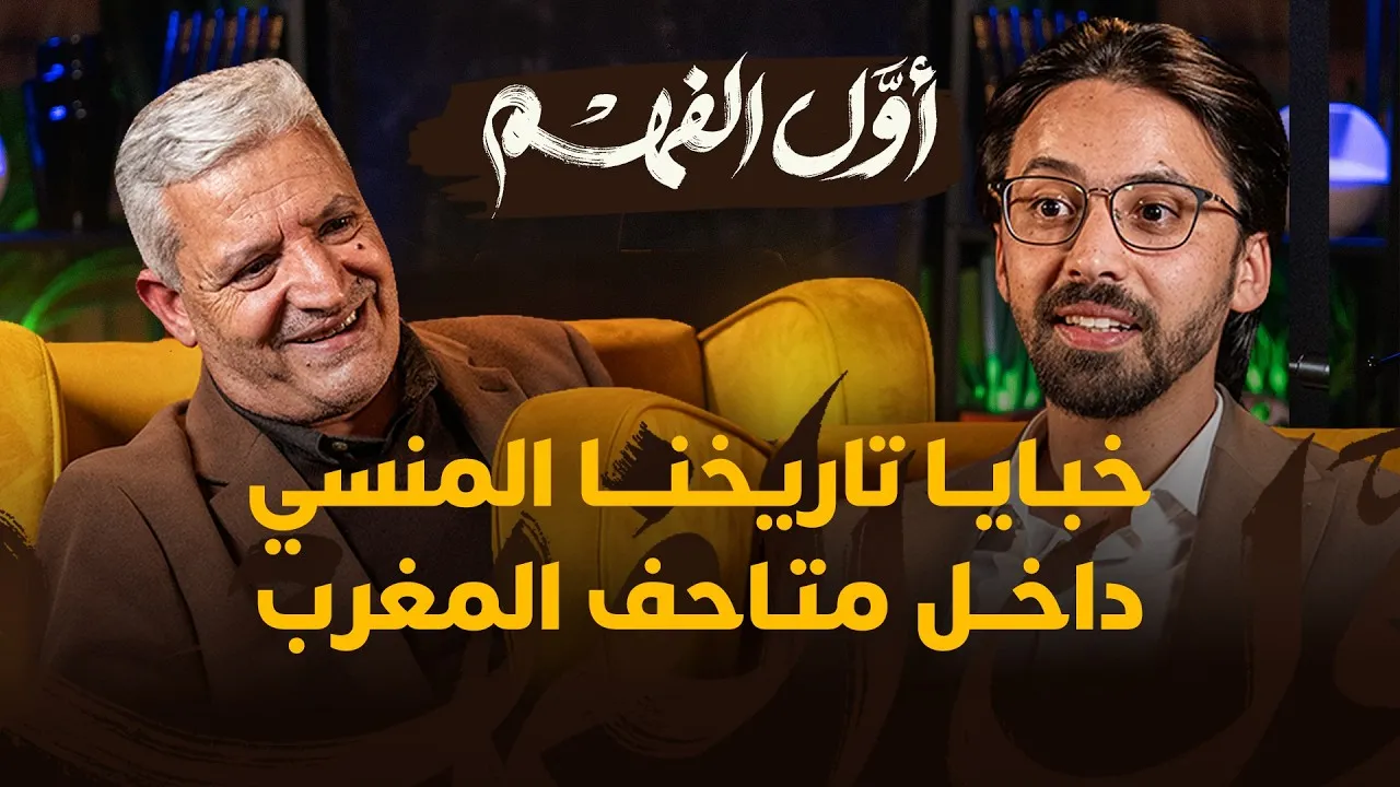 The Museum Revolution: Recovering Morocco's Stolen Artifacts