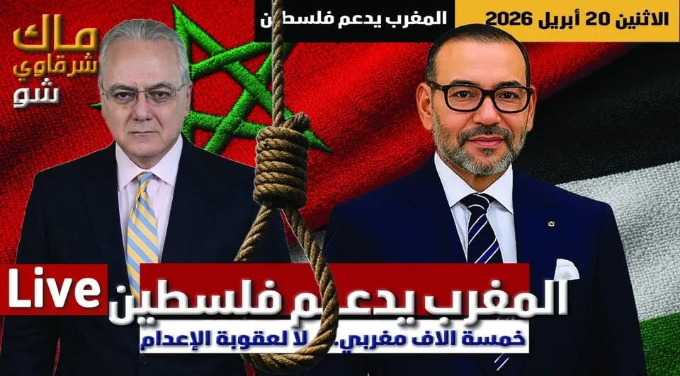 Morocco Stands with Palestine: Thousands of Moroccans Reject the Death Penalty
