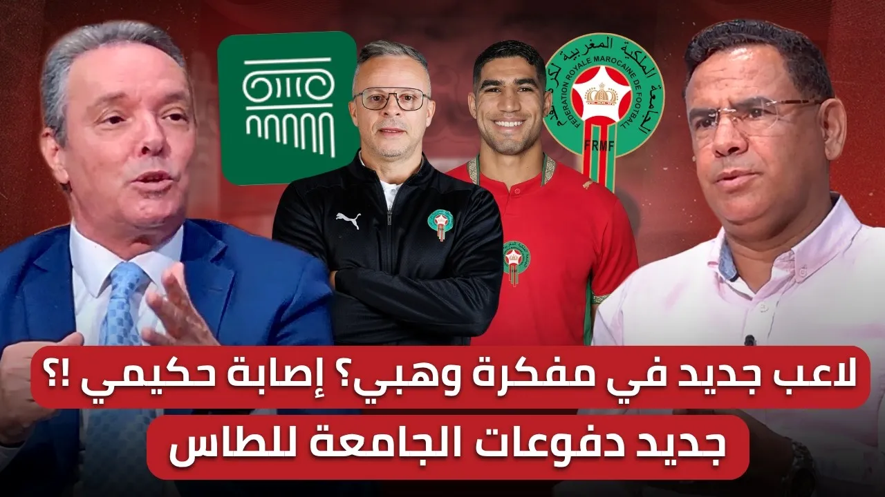 Morocco Prepares Legal Defense for CAS: Exclusive Insights into New Striker Discovery