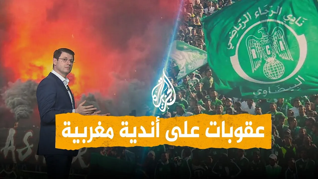 Violence Erupts at Morocco's 'Classico' and Club Sanctions Imposed