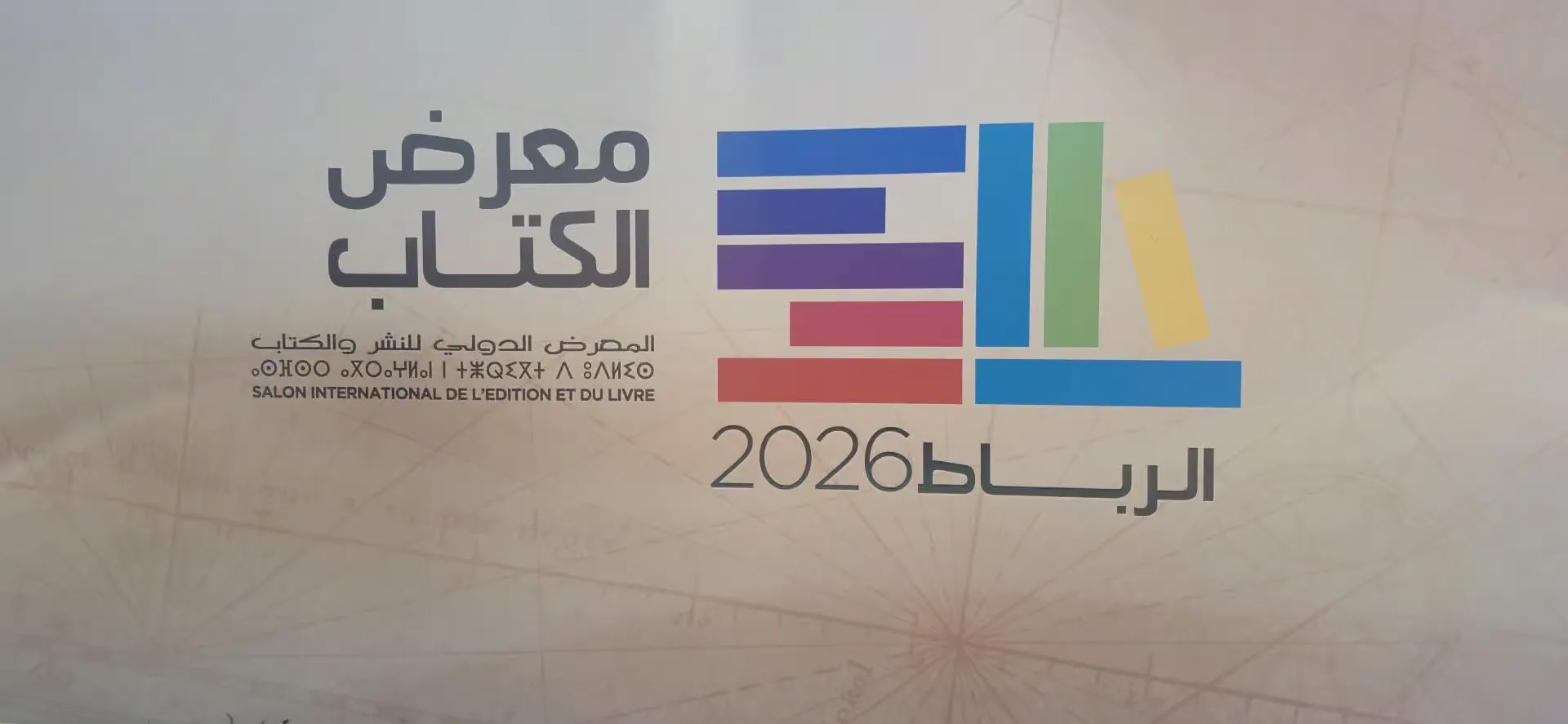Inauguration of Rabat as the Arab Capital of Information 2026