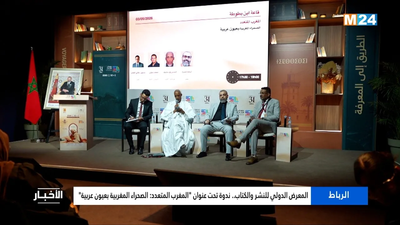 Exploring Morocco's Diversity: A Seminar at the International Book and Publishing Exhibition