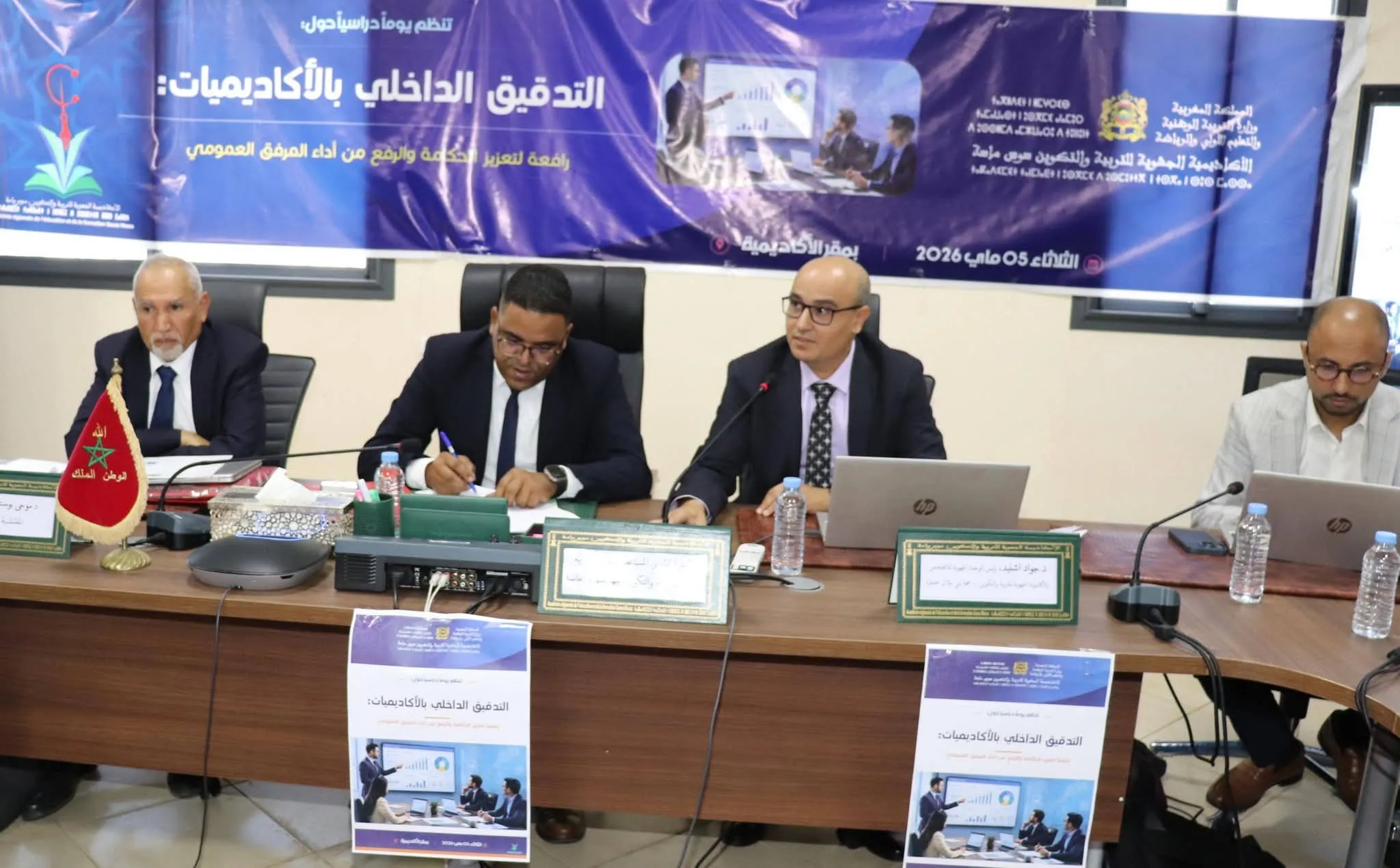 Agadir Hosts Educational Seminar on Internal Auditing