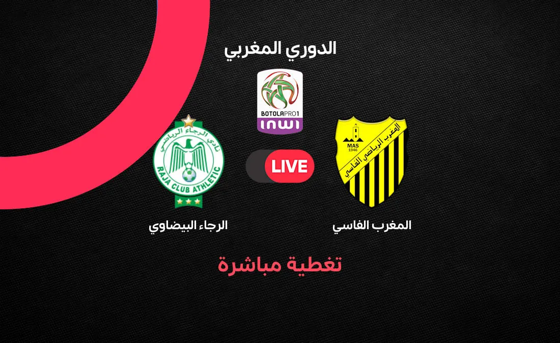 Intense Clash: Raja vs. FUS in Moroccan League Showdown