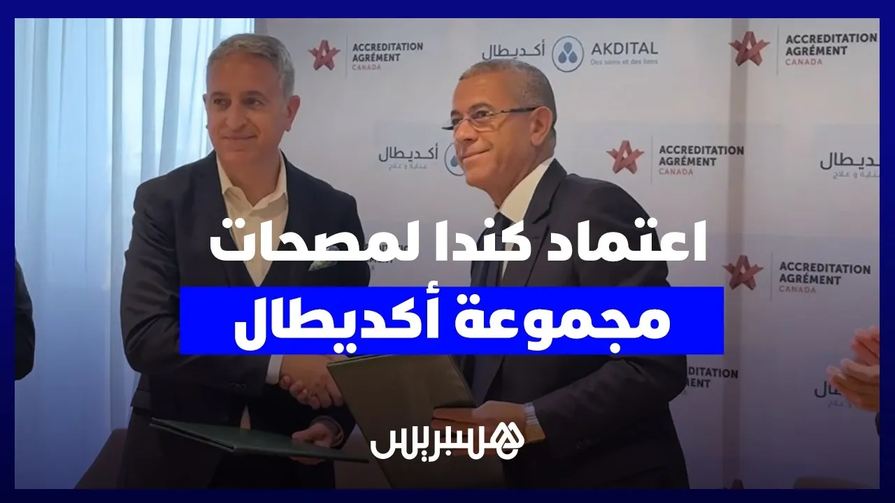 Akdital Group Achieves Accreditation from Accreditation Canada: A Milestone for Morocco