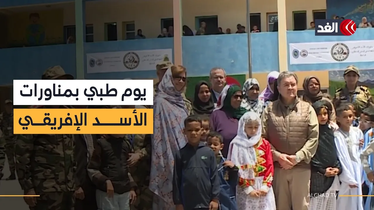 Medical Day Organized to Assist Thousands of Patients During African Lion Exercises in Morocco and the USA