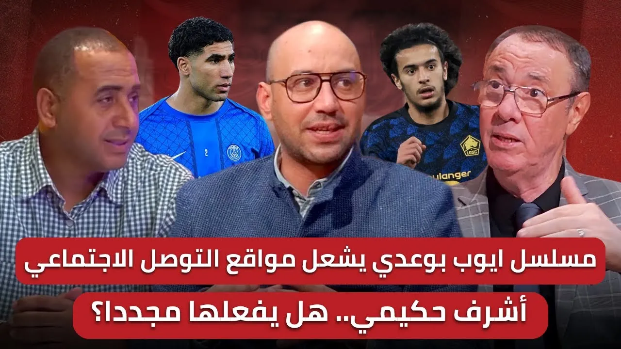 Ayoub Bouaddi: Has He Really Chosen Morocco? Exploring His Future After the African Cup Triumph