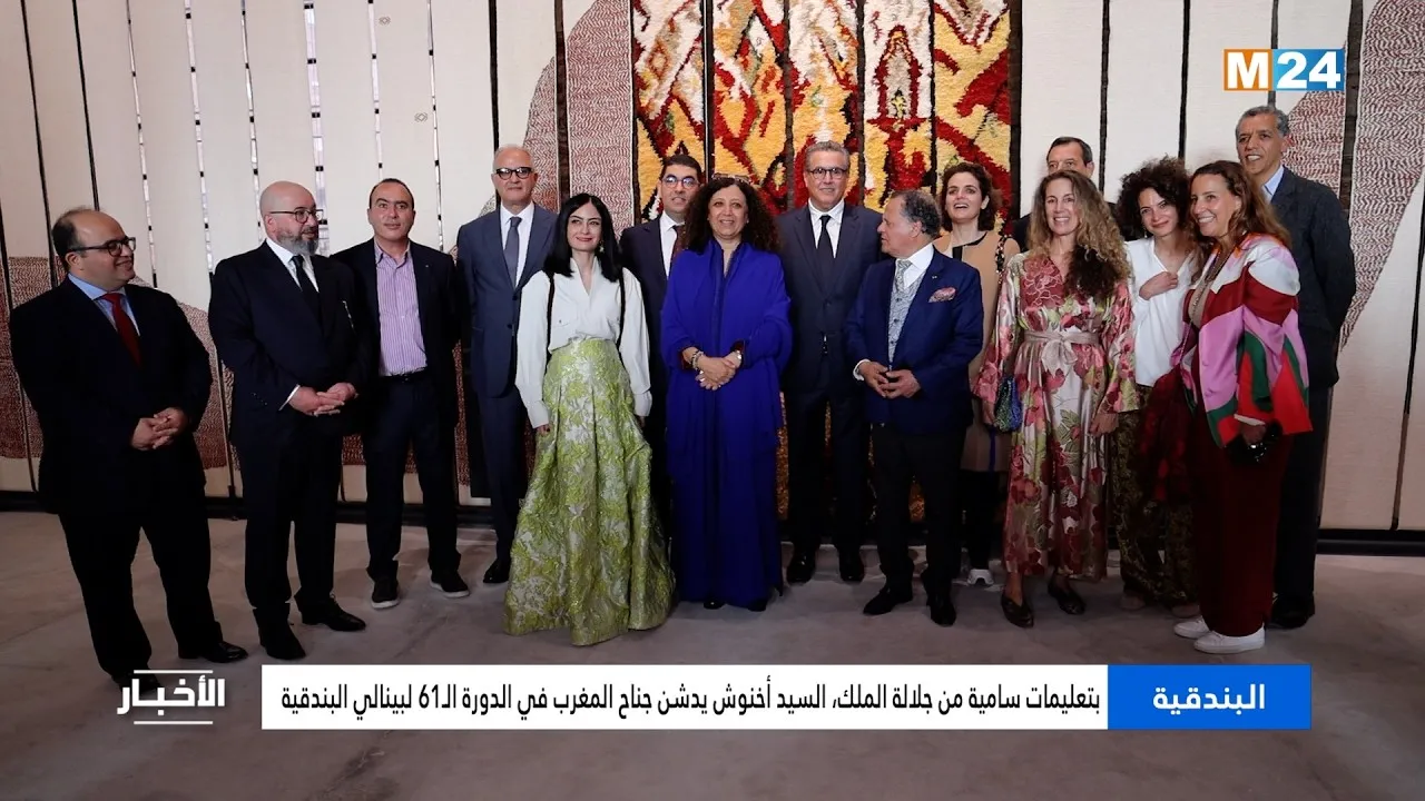 Morocco's Pavilion at the 61st Venice Biennale Inaugurated Under Royal Instructions
