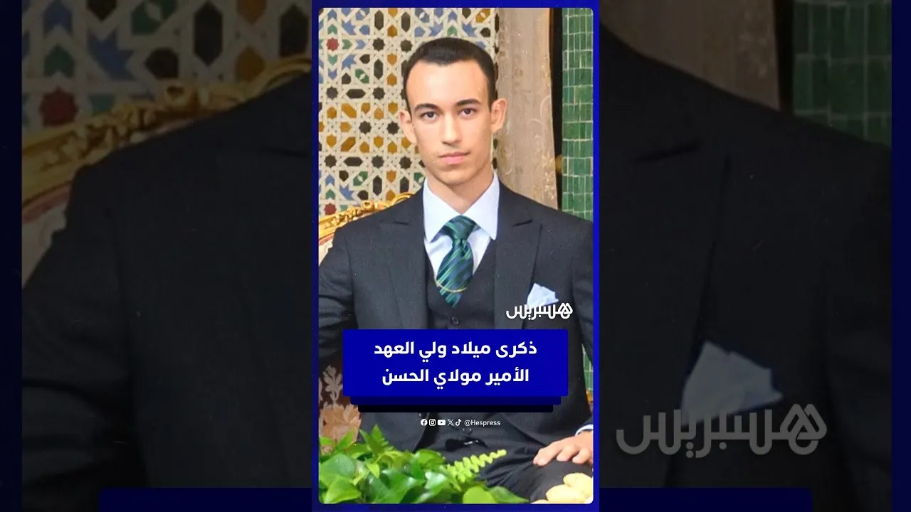 Morocco Celebrates the 23rd Birthday of Crown Prince Moulay Hassan