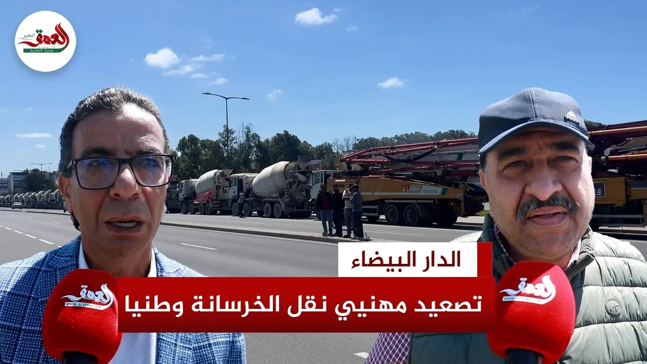 Widespread Strike of Concrete Transport Workers in Casablanca and Beyond