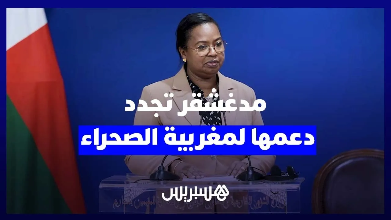 Madagascar's Foreign Minister Reaffirms Support for Morocco's Sovereignty Over Western Sahara