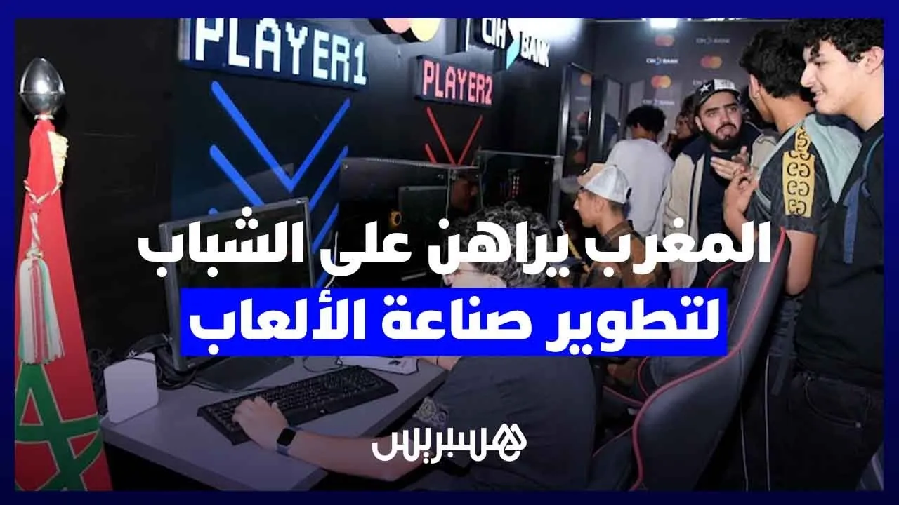 Morocco Invests in Young Talent to Propel the Video Game Industry