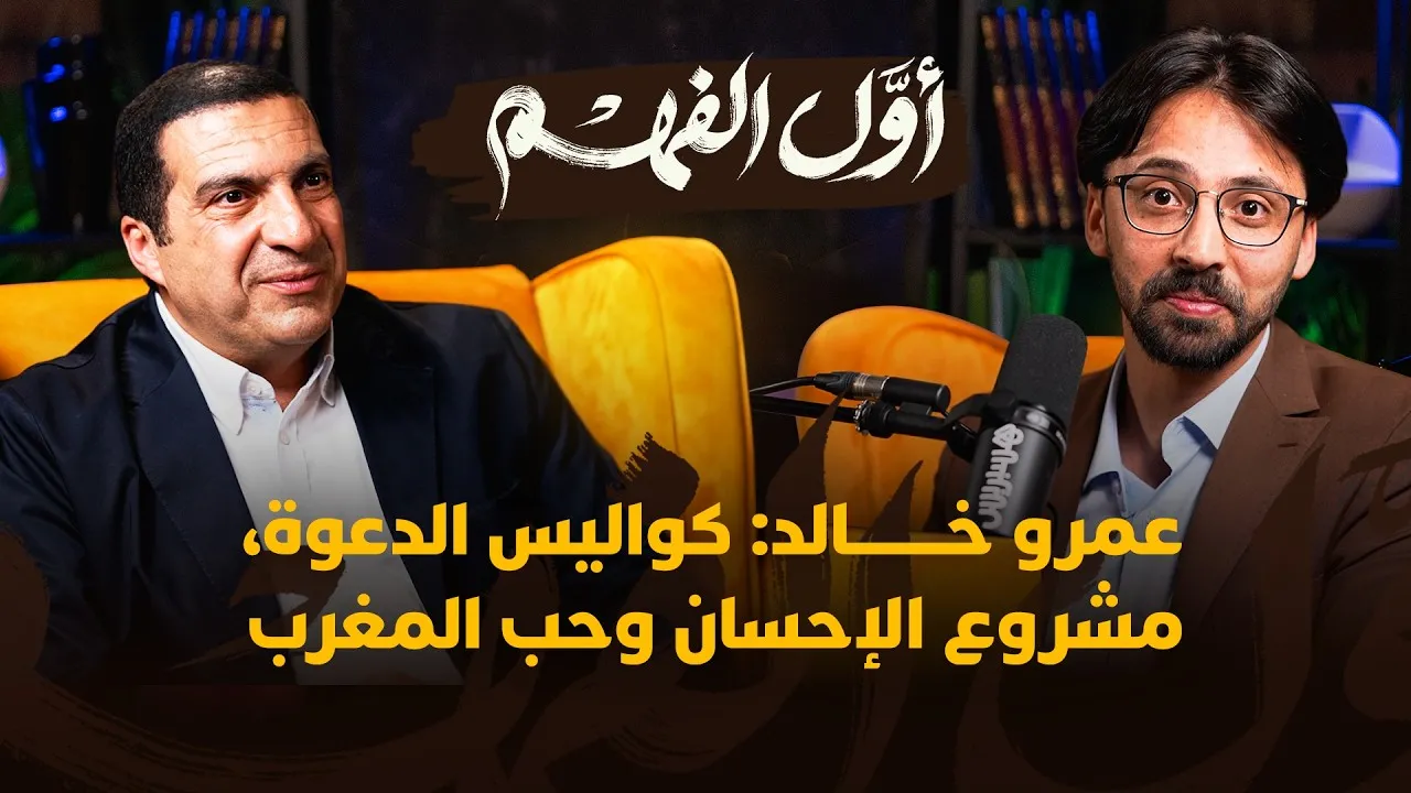 Amr Khaled: Behind the Scenes of His Call, Charity Project, and Love for Morocco