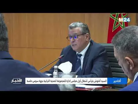 Mr. Akhannouch Leads First Board Meeting of the Souss-Massa Territorial Health Group