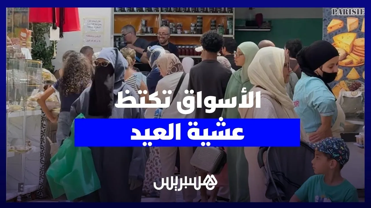 Last-Minute Shopping Frenzy in Morocco's Markets Before Eid