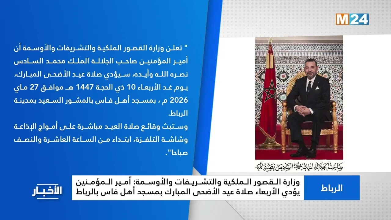 The King Leads Eid al-Adha Prayer at the Mosque of Fes in Rabat