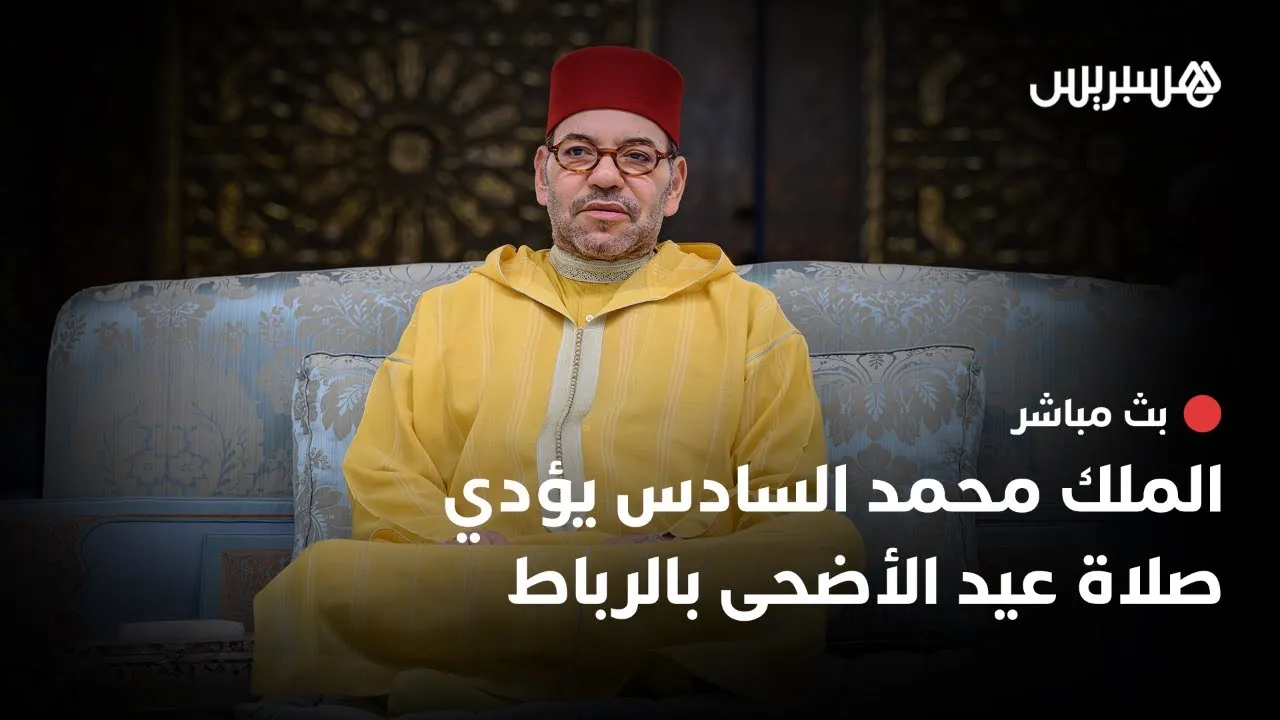 Live Coverage: King Mohammed VI Performs Eid al-Adha Prayer at the Mosque of the People of Fes in Rabat